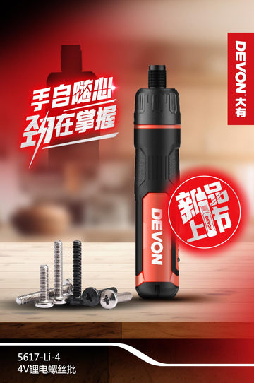 大有DEVON 螺絲批 (鋰4V) 5617-Li-4